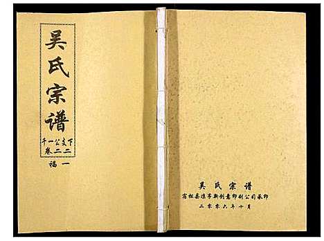 [下载][吴氏宗谱_89卷首1卷]安徽.吴氏家谱_二十三.pdf