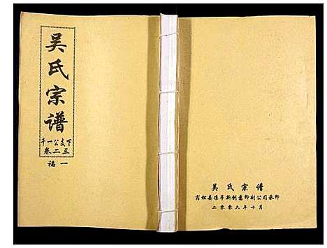 [下载][吴氏宗谱_89卷首1卷]安徽.吴氏家谱_二十四.pdf