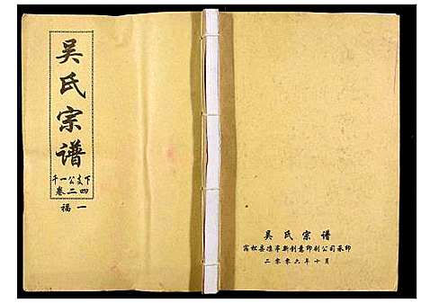 [下载][吴氏宗谱_89卷首1卷]安徽.吴氏家谱_二十五.pdf