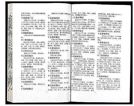 [下载][吴氏宗谱_89卷首1卷]安徽.吴氏家谱_二十七.pdf