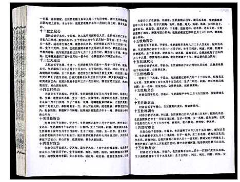 [下载][吴氏宗谱_89卷首1卷]安徽.吴氏家谱_二十八.pdf