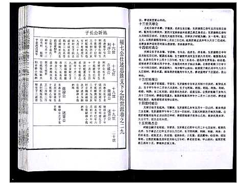 [下载][吴氏宗谱_89卷首1卷]安徽.吴氏家谱_三十.pdf