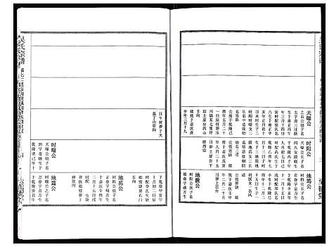 [下载][吴氏宗谱_89卷首1卷]安徽.吴氏家谱_三十二.pdf