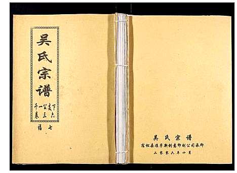 [下载][吴氏宗谱_89卷首1卷]安徽.吴氏家谱_三十八.pdf