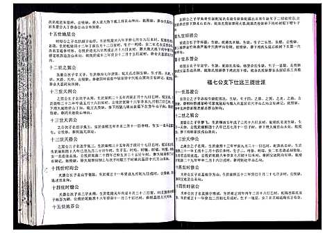 [下载][吴氏宗谱_89卷首1卷]安徽.吴氏家谱_三十八.pdf