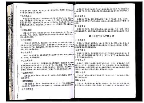 [下载][吴氏宗谱_89卷首1卷]安徽.吴氏家谱_三十九.pdf