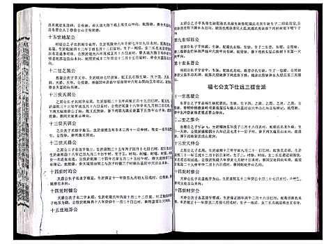 [下载][吴氏宗谱_89卷首1卷]安徽.吴氏家谱_四十.pdf