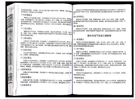 [下载][吴氏宗谱_89卷首1卷]安徽.吴氏家谱_四十一.pdf