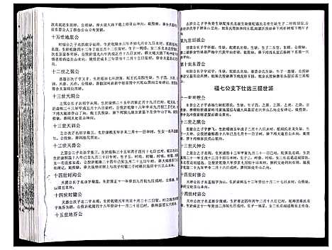 [下载][吴氏宗谱_89卷首1卷]安徽.吴氏家谱_四十二.pdf