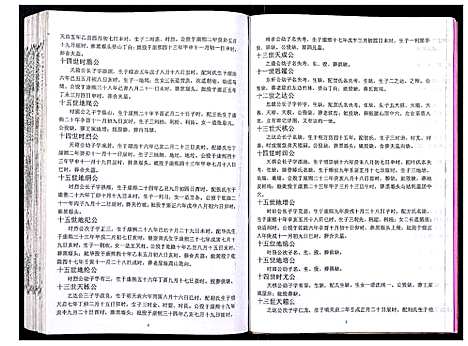 [下载][吴氏宗谱_89卷首1卷]安徽.吴氏家谱_四十五.pdf