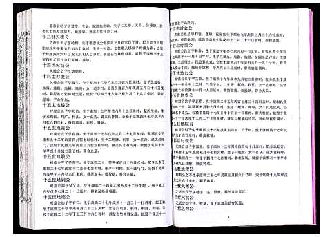 [下载][吴氏宗谱_89卷首1卷]安徽.吴氏家谱_四十五.pdf