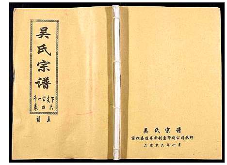 [下载][吴氏宗谱_89卷首1卷]安徽.吴氏家谱_四十八.pdf