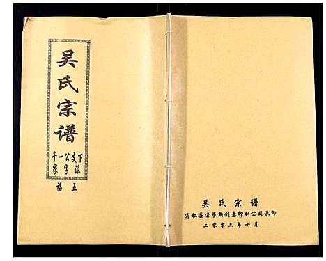 [下载][吴氏宗谱_89卷首1卷]安徽.吴氏家谱_四十九.pdf