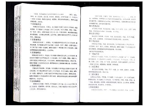 [下载][吴氏宗谱_89卷首1卷]安徽.吴氏家谱_五十.pdf