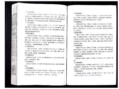 [下载][吴氏宗谱_89卷首1卷]安徽.吴氏家谱_五十.pdf