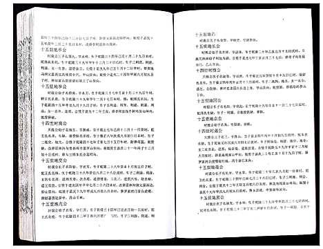 [下载][吴氏宗谱_89卷首1卷]安徽.吴氏家谱_五十.pdf