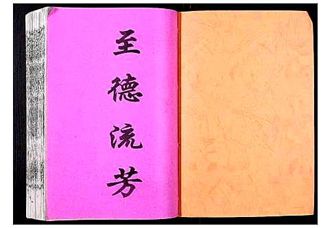 [下载][吴氏宗谱_89卷首1卷]安徽.吴氏家谱_五十二.pdf