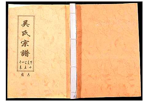 [下载][吴氏宗谱_89卷首1卷]安徽.吴氏家谱_五十三.pdf