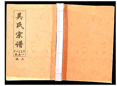 [下载][吴氏宗谱_89卷首1卷]安徽.吴氏家谱_五十四.pdf