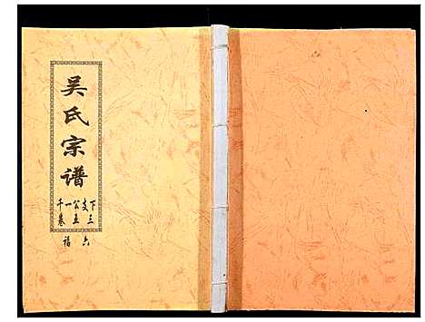 [下载][吴氏宗谱_89卷首1卷]安徽.吴氏家谱_五十五.pdf