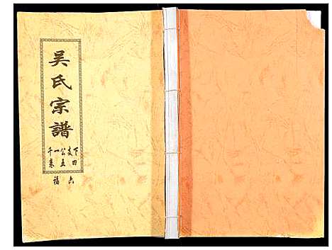 [下载][吴氏宗谱_89卷首1卷]安徽.吴氏家谱_五十六.pdf