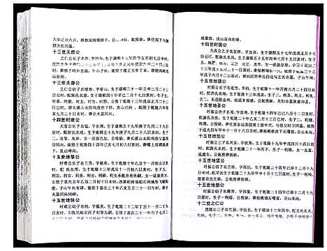 [下载][吴氏宗谱_89卷首1卷]安徽.吴氏家谱_五十六.pdf