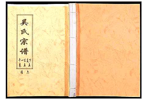 [下载][吴氏宗谱_89卷首1卷]安徽.吴氏家谱_五十七.pdf