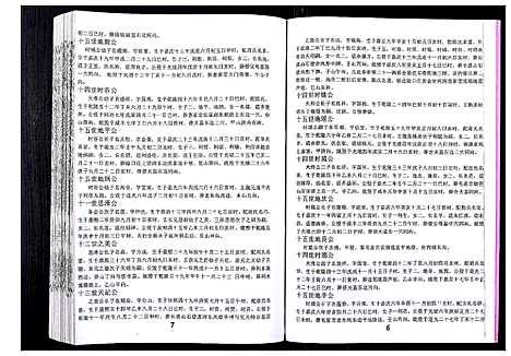 [下载][吴氏宗谱_89卷首1卷]安徽.吴氏家谱_五十七.pdf