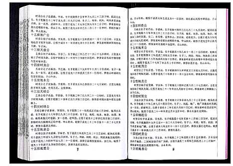 [下载][吴氏宗谱_89卷首1卷]安徽.吴氏家谱_五十七.pdf