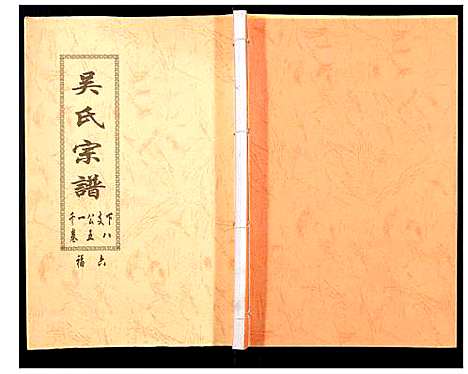 [下载][吴氏宗谱_89卷首1卷]安徽.吴氏家谱_五十九.pdf