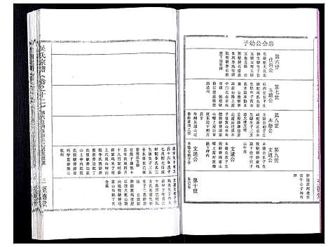 [下载][吴氏宗谱_89卷首1卷]安徽.吴氏家谱_五十九.pdf