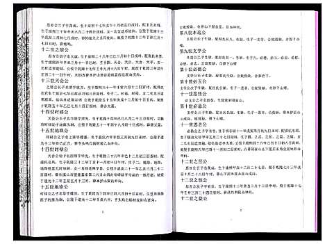 [下载][吴氏宗谱_89卷首1卷]安徽.吴氏家谱_六十.pdf