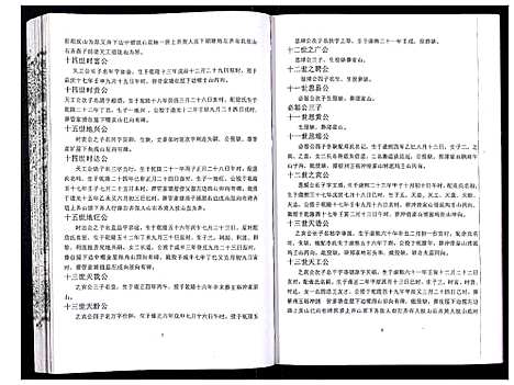 [下载][吴氏宗谱_89卷首1卷]安徽.吴氏家谱_六十.pdf