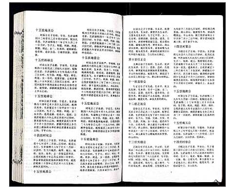 [下载][吴氏宗谱_89卷首1卷]安徽.吴氏家谱_六十二.pdf