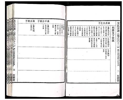 [下载][吴氏宗谱_89卷首1卷]安徽.吴氏家谱_六十三.pdf