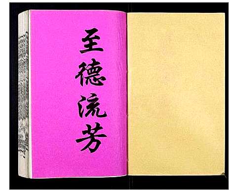 [下载][吴氏宗谱_89卷首1卷]安徽.吴氏家谱_六十四.pdf