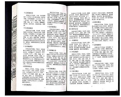 [下载][吴氏宗谱_89卷首1卷]安徽.吴氏家谱_六十七.pdf