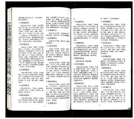 [下载][吴氏宗谱_89卷首1卷]安徽.吴氏家谱_六十九.pdf