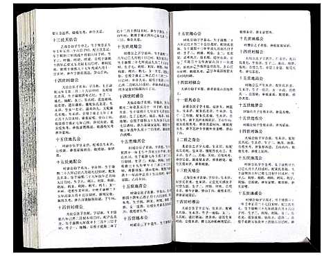 [下载][吴氏宗谱_89卷首1卷]安徽.吴氏家谱_七十三.pdf