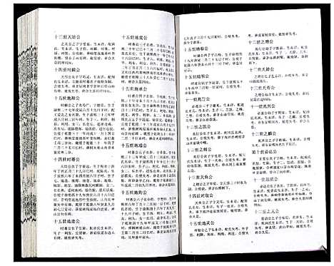 [下载][吴氏宗谱_89卷首1卷]安徽.吴氏家谱_七十五.pdf