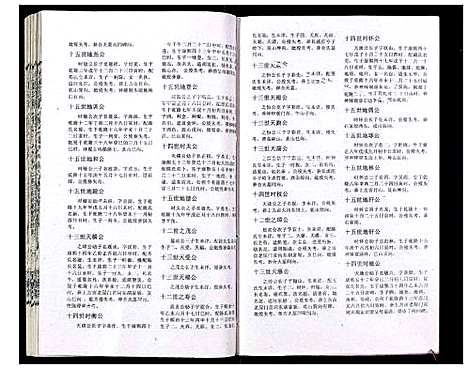 [下载][吴氏宗谱_89卷首1卷]安徽.吴氏家谱_七十七.pdf