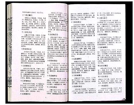 [下载][吴氏宗谱_89卷首1卷]安徽.吴氏家谱_七十七.pdf