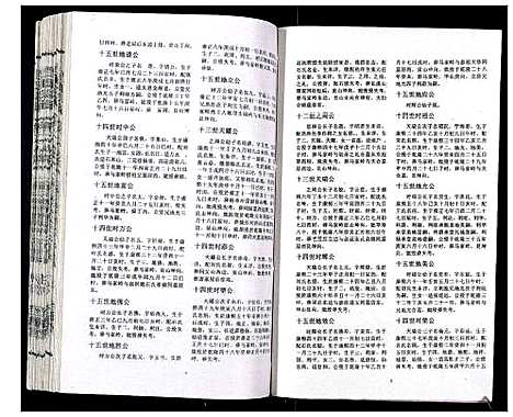 [下载][吴氏宗谱_89卷首1卷]安徽.吴氏家谱_八十二.pdf