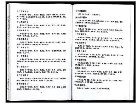 [下载][吴氏宗谱_89卷首1卷]安徽.吴氏家谱_八十七.pdf