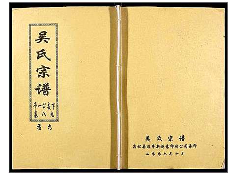 [下载][吴氏宗谱_89卷首1卷]安徽.吴氏家谱_九十一.pdf