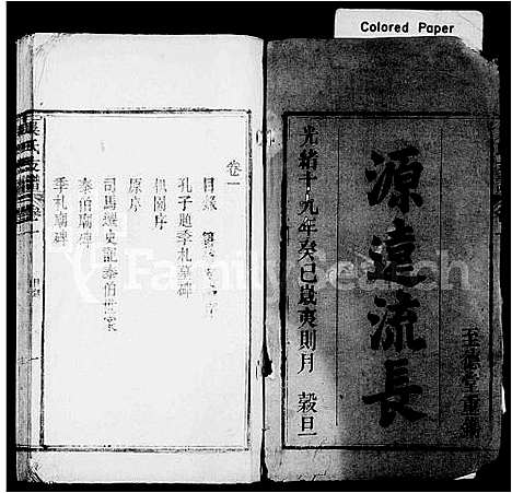 [下载][吴氏支谱_4卷]安徽.吴氏支谱.pdf