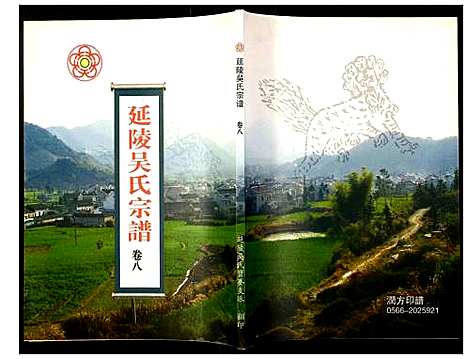 [下载][延陵吴氏宗谱]安徽.延陵吴氏家谱_十七.pdf