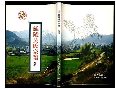 [下载][延陵吴氏宗谱]安徽.延陵吴氏家谱_二十四.pdf