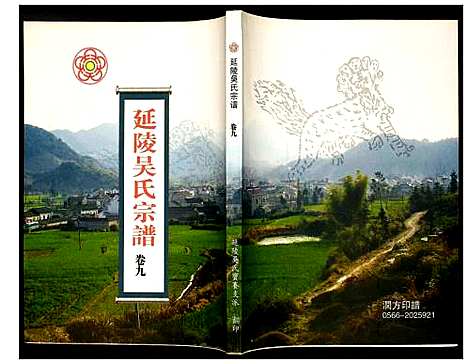 [下载][延陵吴氏宗谱]安徽.延陵吴氏家谱_三十二.pdf