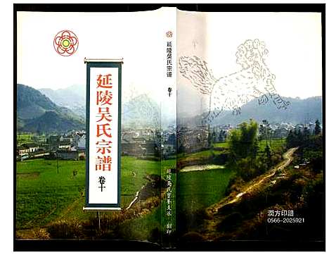 [下载][延陵吴氏宗谱]安徽.延陵吴氏家谱_三十八.pdf